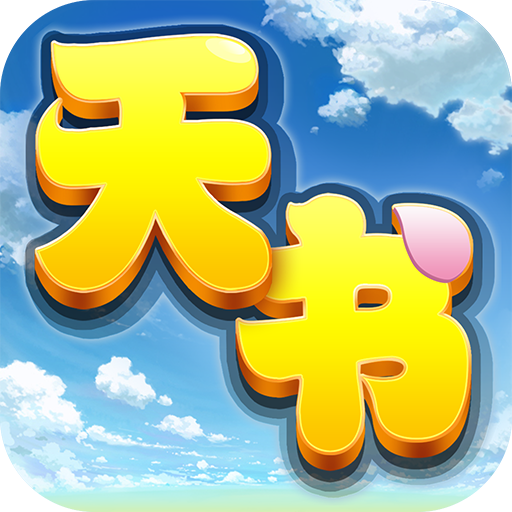 梦幻西游体力篇攻略软件免费下载
